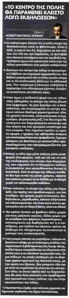 thessnews zervas