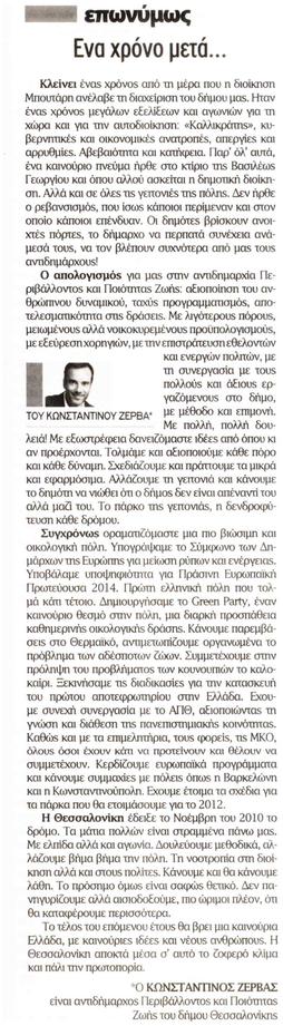 ΕΝΑ ΧΡΟΝΟ ΜΕΤΑ...