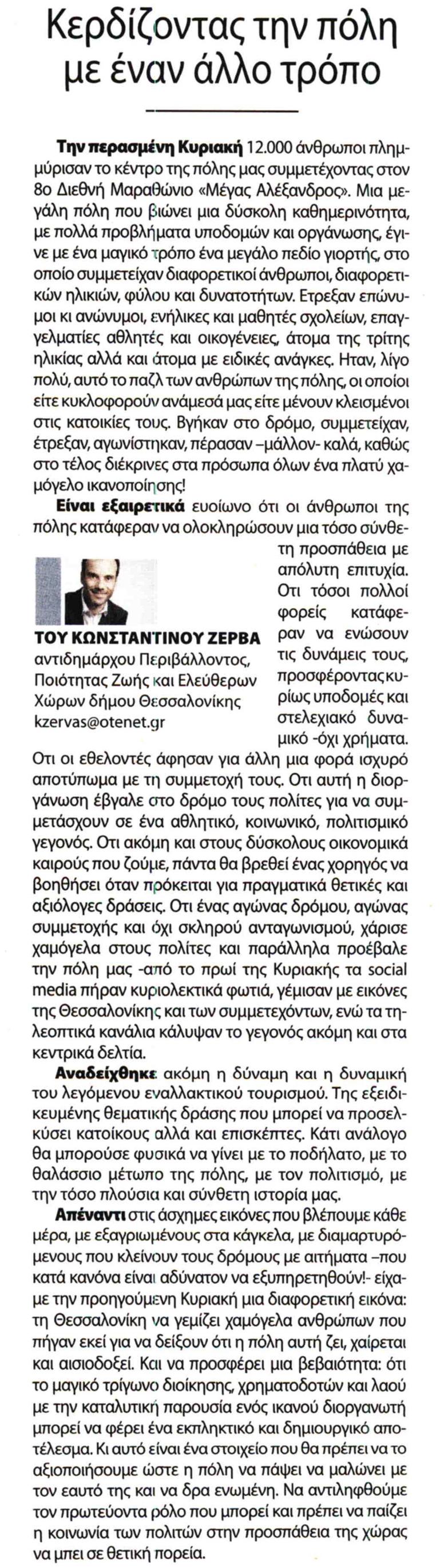 Κερδίζοντας την πόλη με έναν άλλο τρόπο