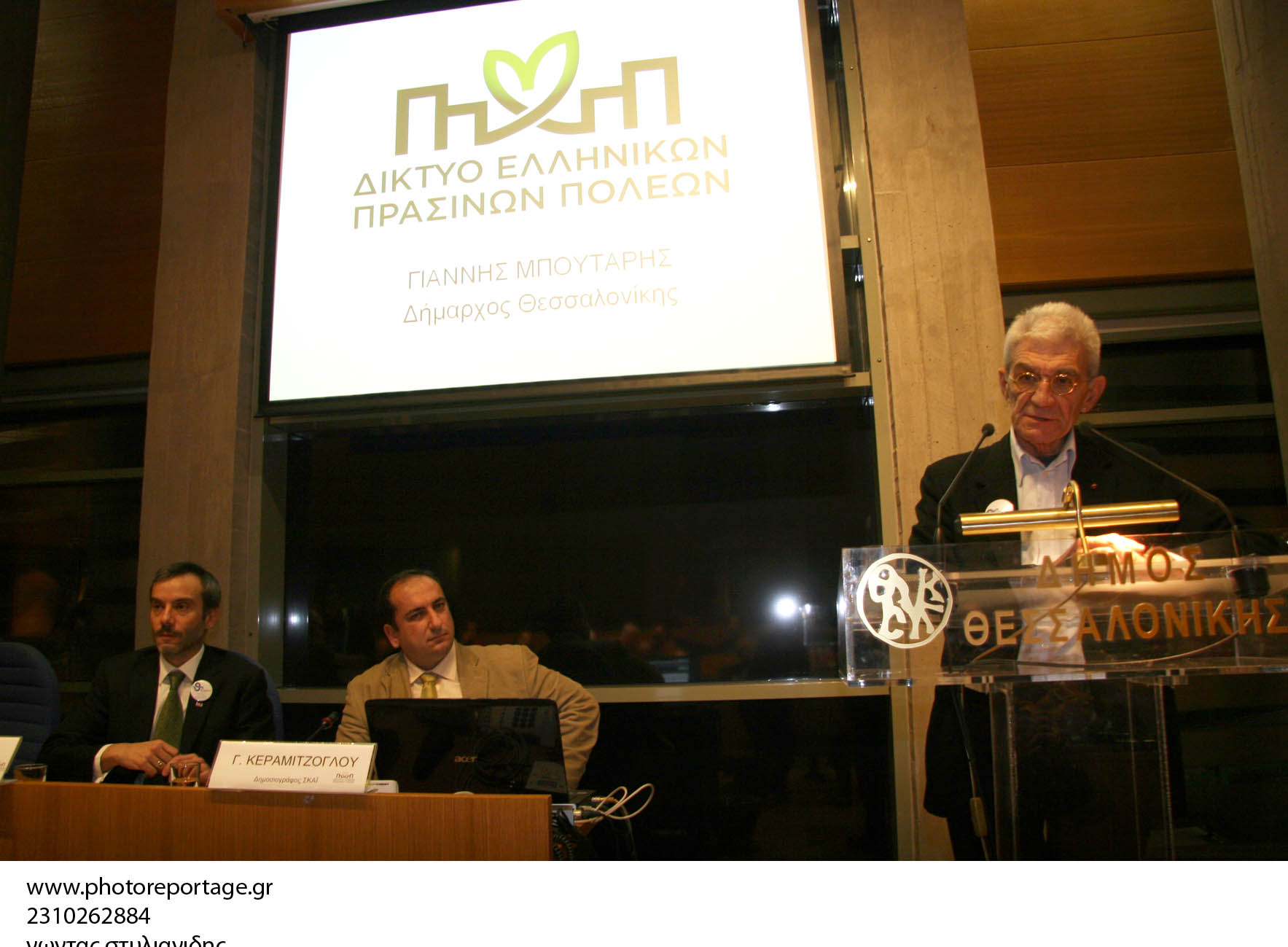 ΟΛΟΚΛΗΡΩΘΗΚΕ ΤΟ ΙΔΡΥΤΙΚΟ ΣΥΝΕΔΡΙΟ ΤΟΥ ΔΙΚΤΥΟΥ ΕΛΛΗΝΙΚΩΝ ΠΡΑΣΙΝΩΝ ΠΟΛΕΩΝ