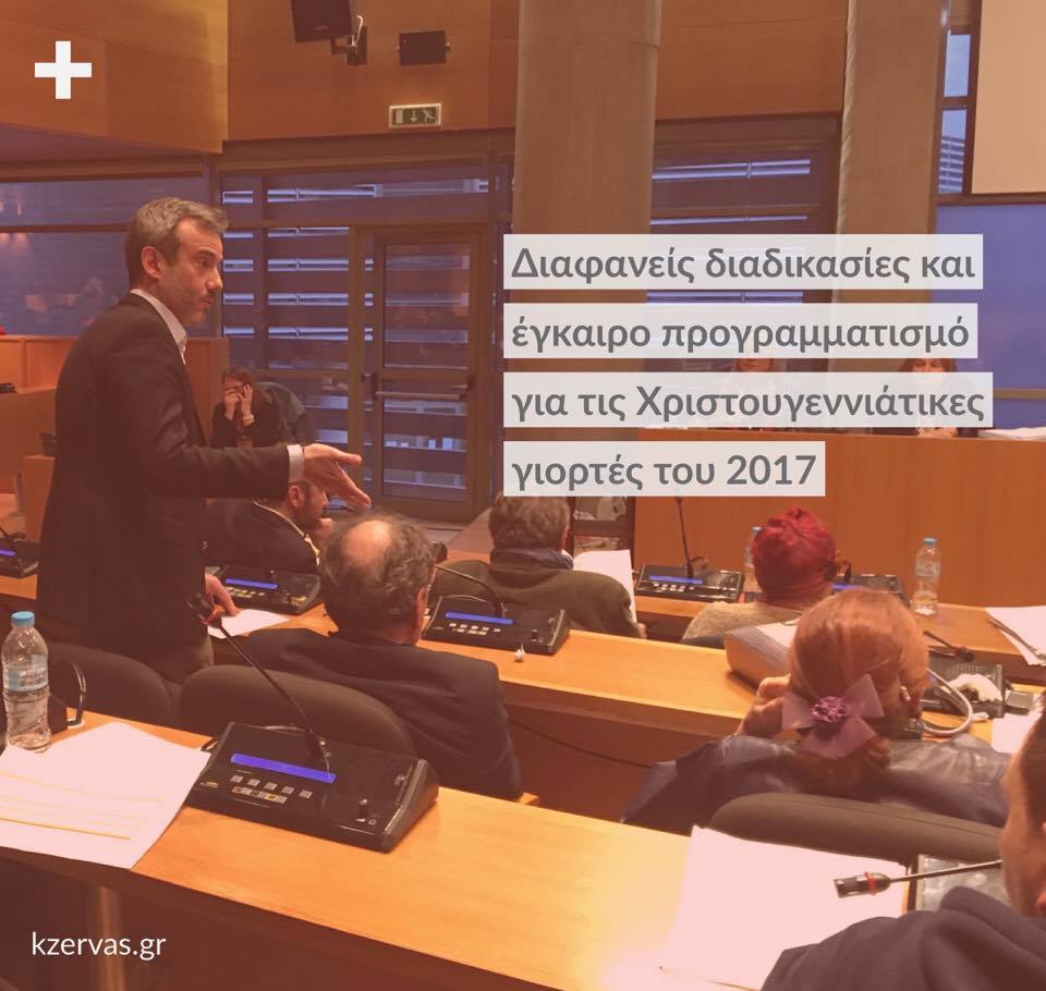 Τοποθέτηση για διαφανείς διαδικασίες και έγκαιρο προγραμματισμό για τον επόμενο Χριστουγεννιάτικο εορτασμό της πόλης 
